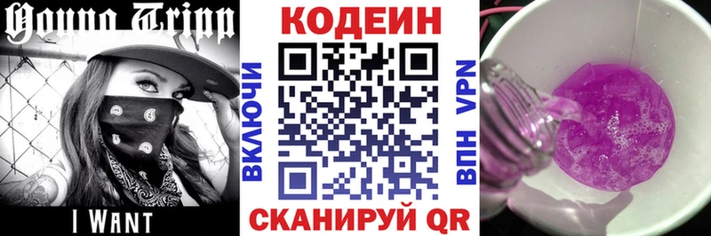 Кодеин Purple Drank  цены   Чулым 