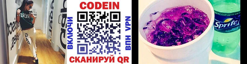 Кодеиновый сироп Lean Purple Drank Чулым